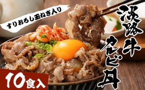 淡路牛カルビ丼の具 160ｇ×10食　　[冷凍食品 丼ぶり]