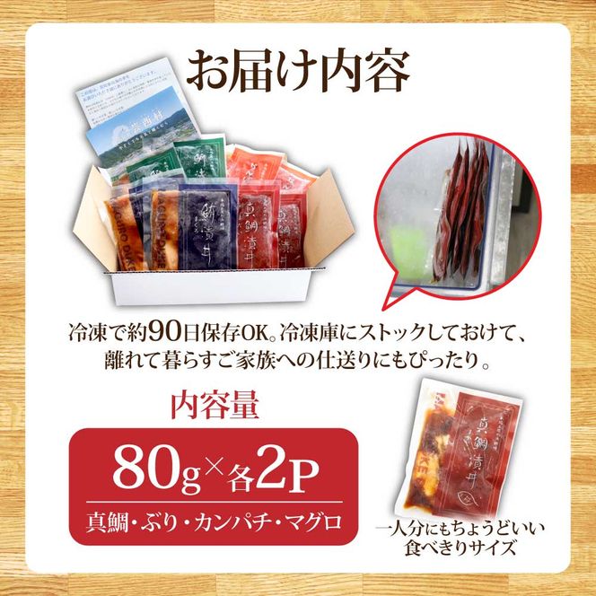 KYF118　緊急支援 海鮮 真鯛・ブリ・カンパチ・マグロの漬け丼セット4種×2P《迷子の真鯛を食べて応援 養殖生産業者応援プロジェクト》応援 惣菜 そうざい 冷凍 保存食 小分け パック 高知 海鮮丼 一人暮らし〈高知市共通返礼品〉
