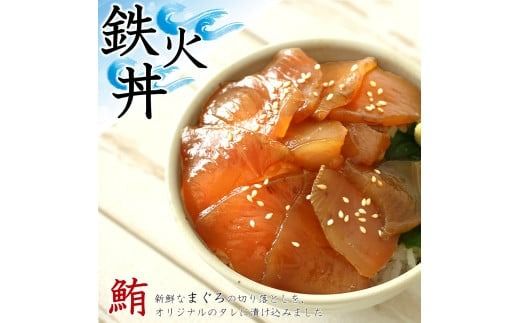 E087 海鮮丼4品人気セット　660ｇ（ネギトロ他3品）