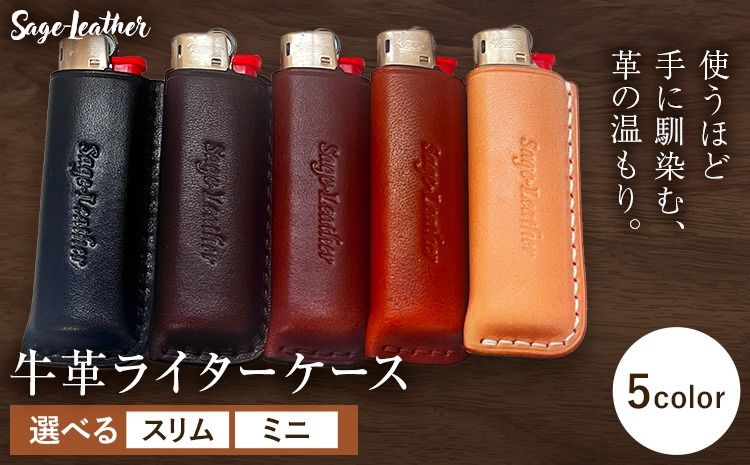 牛革BICライターケース 選べるカラー 革工房Sage-Leather[90日以内に出荷予定(土日祝除く)]---itsm_ksl6_90d_25_7500_1k---
