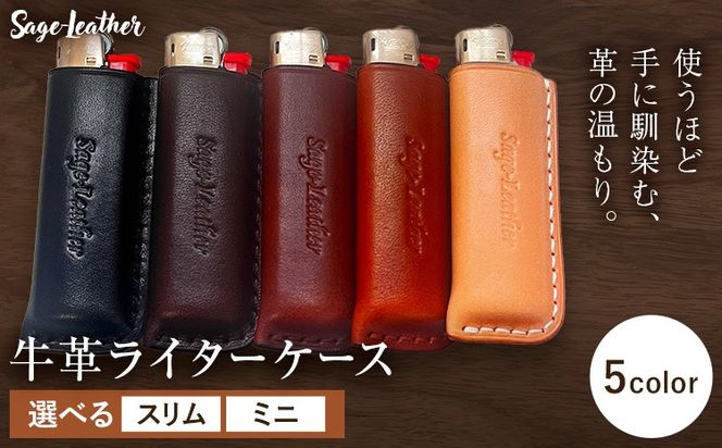 牛革BICライターケース 選べるカラー 革工房Sage-Leather《90日以内に出荷予定(土日祝除く)》---itsm_ksl6_90d_25_7500_1k---