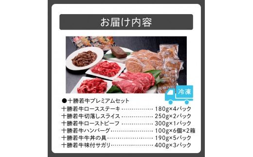 十勝若牛 プレミアムセット_S003-0017