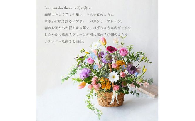 花の宴 バンケット・フルール 花 アレンジメント 春 誕生日 結婚 ウエディング 祝い 結婚記念日 開店祝い プレゼント 送別会 歓迎会 退職祝い 送別 お見舞い アレンジ 送料無料 母 ギフト 門出 272230_BG094