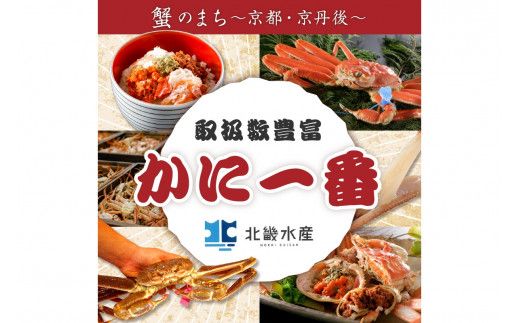 かに卸問屋がお届け・自社釜ゆで！幻のゆで間人ガニ 800ｇ～900ｇ 大サイズ（11月発送）北畿水産　HK00292
