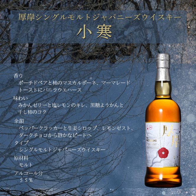 厚岸シングルブレンデッドジャパニーズウイスキー「立秋」＆厚岸シングルモルトジャパニーズウイスキー「小寒」あっけし極みるくあいす10個 セット 酒 洋酒 リキュール類 アルコール 牛乳 乳製品 ミルク アイス 北海道 厚岸町