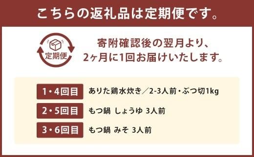 「上田商店」おすすめ定期便！【隔月定期便（計6回発送）】 もつ鍋 モツ鍋 鍋 料理 食事 隔月定期便 隔月 定期便