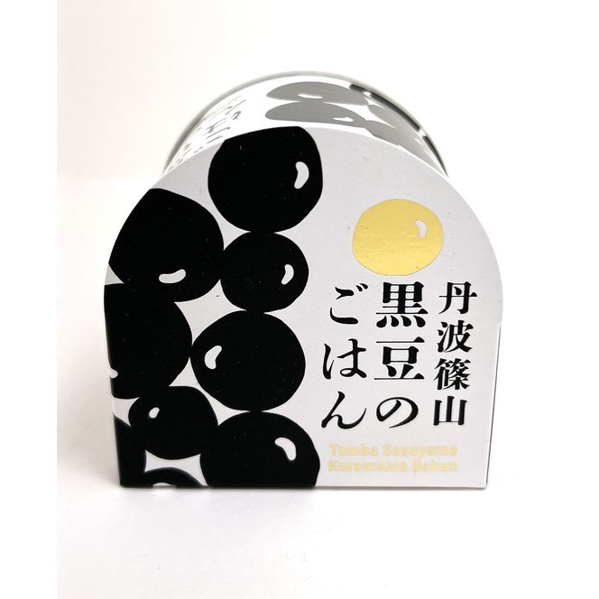 【開けてすぐ、炊きたての味】豊岡市産米100%使用！職人がお店で炊き上げた、香ばしい極上「黒豆ごはん」 130g×4缶セット / 黒豆ご飯 缶詰 黒豆ごはん ギフト ご褒美 非常食 防災食 保存食 備蓄用 長期保存 村尾食品