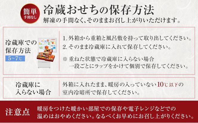 【 玉清屋 】 生おせち 笑門来福 和洋中三段重 49品（3～5人前） 冷蔵発送・12/31到着限定 232238_UU048