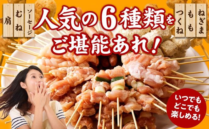 010B1842 焼き鳥 6種36本【国産 国産鶏 鶏肉 焼き鳥 やきとり 食べ比べ 加工品 惣菜 おかず おつまみ 冷凍 小分け もも ねぎま ムネ つくね ソーセージ 肩 タレ付き 農福連携】