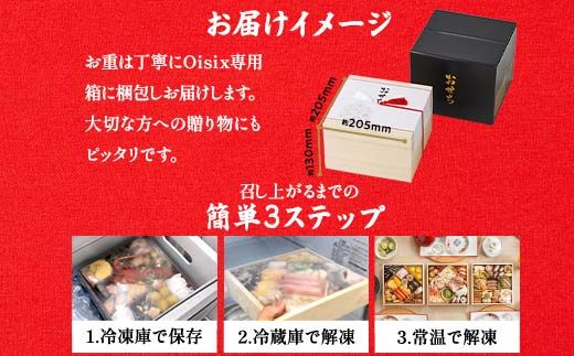 Oisixオリジナルおせち 和洋折衷二段重「高砂」 F4N-2459