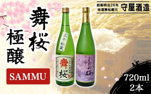 舞桜　極醸　SAMMU SMI004