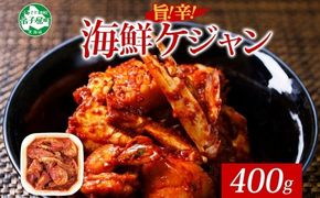 2507. 海鮮 ケジャン 1個 韓国 キムチ 蟹カニ かに 手作り 業務用 送料無料 北海道 弟子屈町