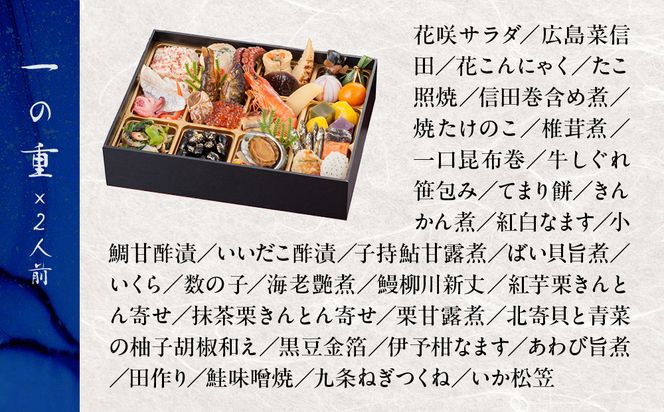  【近鉄百貨店 厳選おせち料理】＜京都・大原 料理旅館 芹生（せりょう）監修＞和風おせち個食2折《近鉄百貨店 厳選おせち料理》｜京都 特製おせち 人気おせち［ 京都 老舗 旅館 おせち 和風おせち 個食 2折 2人 人気 おすすめ おいしい 2026 正月 お祝い おせち料理 グルメ ご自宅用 お取り寄せ 通販 送料無料 ふるさと納税 ］ 261009_A-RL2011