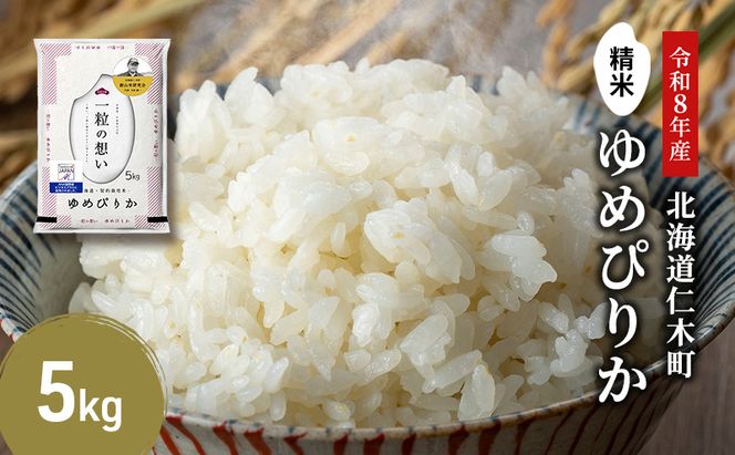 【 2026年 令和8年 産米 新米 予約 】 銀山米研究会のお米＜ゆめぴりか＞5kg（5kg×1袋） ご飯 ライス 白米 精米 ブランド米 おにぎり お弁当 北海道産 産地直送 時短 朝ごはん 夜ごはん 昼ごはん [株式会社 松原米穀]