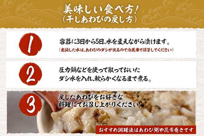 《12/21まで年内発送》【干しあわび 3個入り 小サイズ 冷凍】発送目安：入金確認後2週間以内 国産 香住 山陰 アワビ 鮑 あわび 乾燥 乾燥あわび 干し鮑 中華料理 高級食材 縁起物 兵庫県 香美町 美嶋丸 20-13