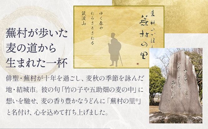 蕪村の里 香味うどん 150g 選べる 3束 6束 10束 有限会社西村製麺所《30日以内に出荷予定(土日祝除く)》茨城県 結城市 うどん そば ギフト 贈答用 送料無料【配送不可地域あり】（沖縄・離島）---yuki_nms_12_3tb---