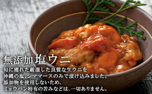 塩うに 160g (80g×2P) バフンウニ ミョウバン不使用 塩蔵うに