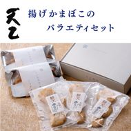 【天乙商店】1147.おつまみ天ミックス180g×２袋・鮮天×３袋(A1147-1)
