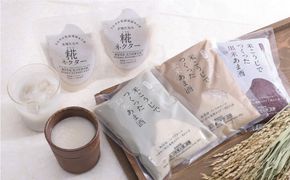 米こうじでつくったあま酒セット（白米、玄米、黒米、糀ネクター） [№5735-0622]