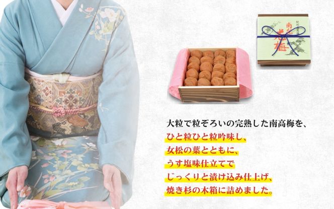 紀州南高梅　木箱入り　南紀老梅【ハチミツ入】 塩分10%（1kg）なかやまさんちの梅干 【nky012-10k】