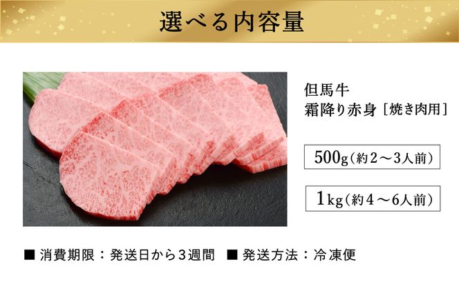 極上但馬牛 焼肉用 1kg / 牛肉 焼肉 焼き肉 やきにく 1キロ 黒毛和牛 赤身 霜降り 焼き肉用 黒毛和牛 国産牛 肉 国産 特産品 お祝 ギフト【但馬ビーフはまだ】