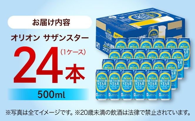 オリオン サザンスター 500ml×24缶 (6缶パック×4) オリオンビール 缶ビール ビール 500ml 24本 沖縄市 / リカーショップ コザ[BCDD011]