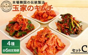 【全6回定期便】玉家 の キムチ セット C ( 白菜 / 葱 / 胡瓜 / 大根 )糸島市 / 玉家のキムチ工房【いとしまごころ】 [AAE015]