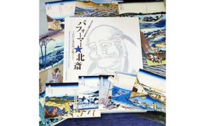 すみだ北斎美術館  企画展「図録」、ハンドブック、 オリジナルグッズ （ クリアファイル、 ポストカード）