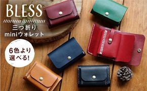 三つ折り mini ウォレット 糸島市 / BLESS [AAA027] コンパクト 財布 革 革製品 レザー 本革 牛革 ミニマル お財布 みつ折り