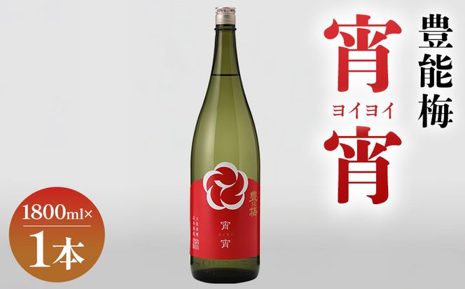 日本酒 純米吟醸酒 宵宵1800ml×1本 - よいよい ヨイヨイ お酒 日本酒 地酒 純米酒 純米吟醸 淡麗辛口 高知県産 食中酒 晩酌 アルコール リニューアル 飲み物 飲料 美味しい お祝い 贈り物 高木酒造 高知県 香南市 常温 冷蔵 gs-0209