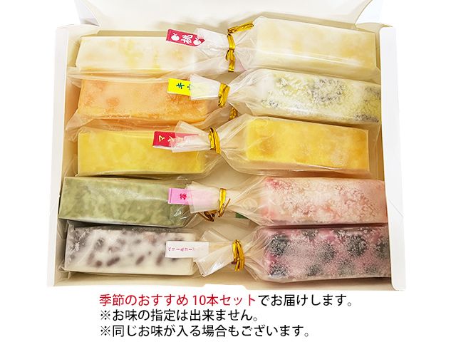 アイス くずバー 10本 詰め合わせ セット 溶けないアイス 食べ比べ フルーツアイス スイーツ お菓子 菓子 和菓子 おやつ デザート シャーベット ご当地スイーツ ご当地 お土産 葛バー 冷凍 冷凍配送 青森 鰺ヶ沢町