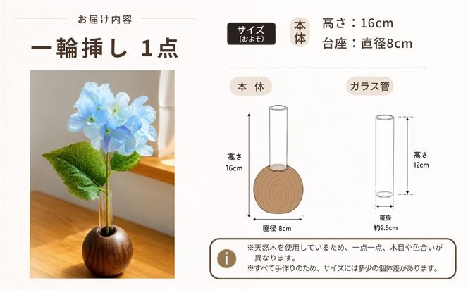 仏壇職人がつくる 木製 一輪挿し 藤澤仏壇店（Cv-006）