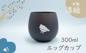 「信州の名工」による漆絵入り　木製エッグカップ(Ba-019)