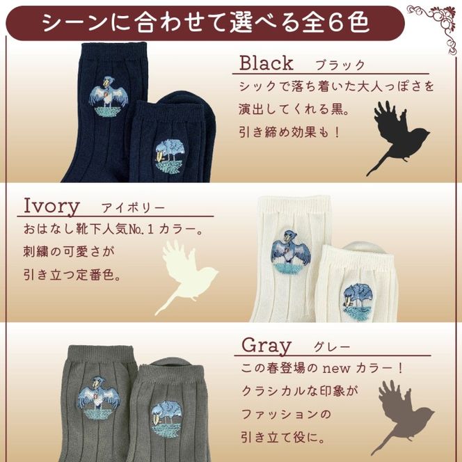 おはなし靴下 ギフトボックス ハシビロコウ レディース アイボリー