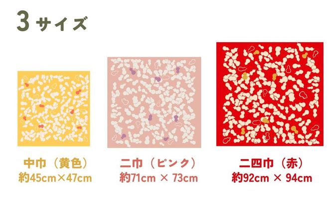 【馬場染工場】風呂敷 3種セット(ひょうたん)｜京都 日常使い おしゃれ風呂敷［ 老舗の染工場 合掌造り 型染め ふろしき 人気 おすすめ ギフト プレゼント お取り寄せ 通販 送料無料 ふるさと納税 ］ 261009_B-YC01