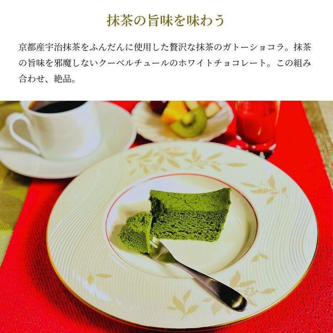 【グルテンフリー】抹茶ガトーショコラ　【菓子/ケーキ・ガトーショコラ・グルテンフリー・抹茶】 041009_DC003