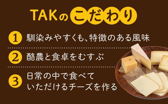 糸島産 生乳 100％ 使用 手作り 熟成 チーズ 食べ比べ 5種 セット 糸島市 / 糸島ナチュラルチーズ製造所TAK-タック- チーズ詰め合わせ[AYC003]