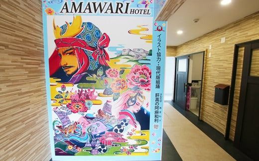AMAWARIHOTELビジネスや観光に！2泊ペアご宿泊券(素泊まり)
