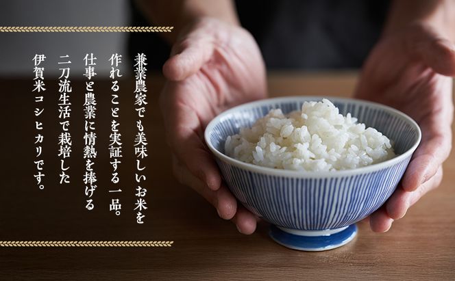 兼業農家の底チカラ！川北農園 令和8年産 伊賀米コシヒカリ 2kg 3年連続 特A 米 こしひかり ご飯 ごはん 白米 精米 三重県 名張市