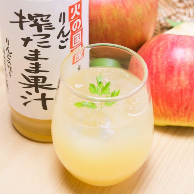 京都・火の國屋・搾ったまま果汁（リンゴ2本）〈無添加 生搾り 高濃度 果実 りんご リンゴ 林檎 ジュース 果汁 飲料 果物〉 飲料類 果汁飲料 加工食品 果物類 