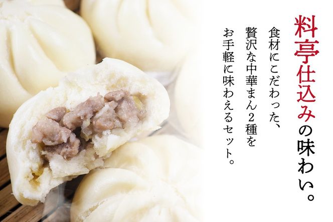 中華まん 詰め合わせ 和牛肉まん 5個 糸島豚まん 5個 計10個 セット [稚加榮 福岡県 筑紫野市 21761263] 肉まん 豚まん 冷凍 にくまん ぶたまん 中華 和牛 豚 糸島豚