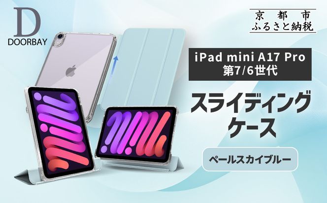 ys{sszyDOORBAYz iPad mini A17 Pro/6 XCh P[X ϏՌ cu u X^hP[X wʓ lC ꁃy[XJCu[m s iPadP[X yVz_[t lC  iPadminiA17 iPadmini7 iPadmini6 Jo[ یP[X 