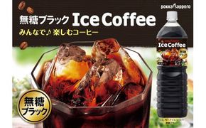 アイスコーヒーブラック無糖1.5Ｌ×8本【北海道・沖縄・離島　配送不可】