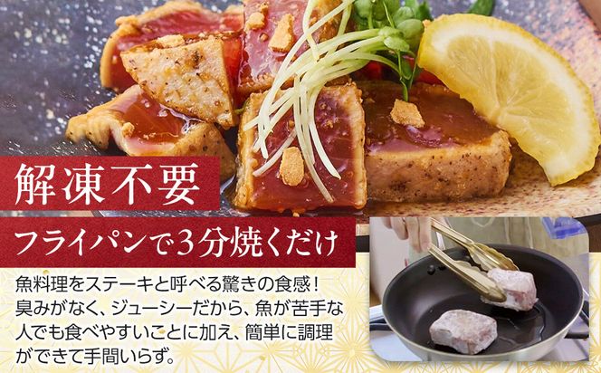 【大容量】日光丸自慢の一本釣りカツオ使用！カツオシーステーキ約1,200g（約400g ×3）特製ステーキソース付き  鰹  冷凍 小分け 大容量  時短  便利 個包装 おつまみ おかず 惣菜 晩ごはん 加工品 カツオ 鰹  魚  焼くだけ 222232_BC035