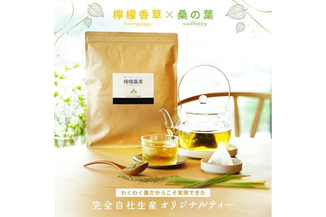 a1013 檸檬桑茶 (30包) レモングラス ハーブ 檸檬 香草ブレンド 桑の葉 桑茶 健康茶 ノンカフェイン【わくわく園】