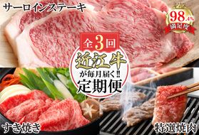 【定期便3回】カネ吉山本肉の日ごちそう定期便G【Y176W】（滋賀県　近江八幡市）