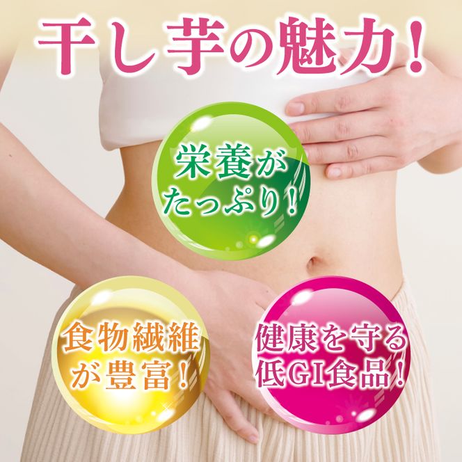 「りん太郎本舗」熟成芋の干し芋 丸干し150g×3袋セット｜干し芋 ほしいも さつまいも 熟成 べにはるか 紅はるか お菓子　おやつ　スイーツ 茨城県 取手市（BV002）