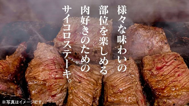 ＼ 選べる容量・配送方法！ ／【常陸牛】 サイコロステーキ 400g 800g 1.2kg  (茨城県共通返礼品) ヒレ サーロイン トモサンカク ランプ イチボ 常陸牛 ひたち 牛肉 ブランド 黒毛和牛 和牛 国産黒毛和牛