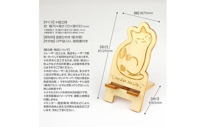 国産ひのき ネコちゃん スマホスタンド 全5種　猫 木製 ひのき 卓上 スタンド スマホ 栃木県 鹿沼市 ※沖縄・離島への配送不可