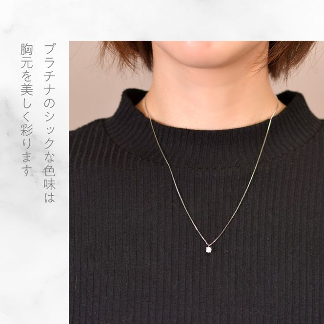 プラチナ　四本爪　ネックレス　0.3  管理番号716662 218-261-p-3